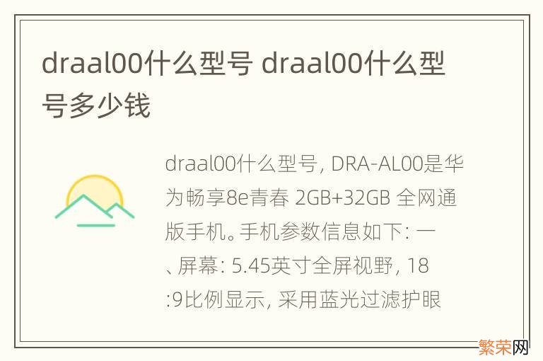 draal00什么型号 draal00什么型号多少钱