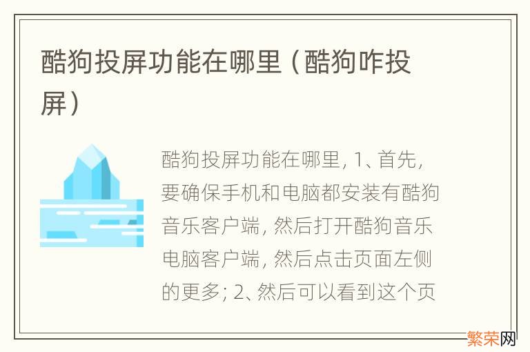 酷狗咋投屏 酷狗投屏功能在哪里