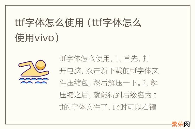 ttf字体怎么使用vivo ttf字体怎么使用