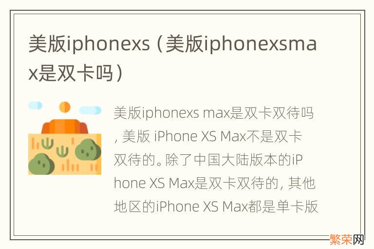 美版iphonexsmax是双卡吗 美版iphonexs