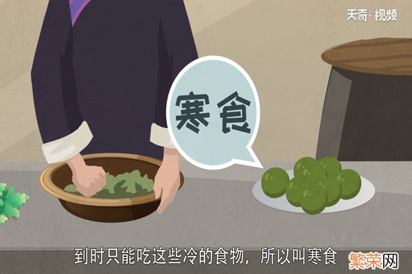 寒食节的习俗