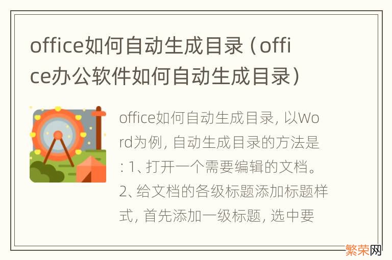 office办公软件如何自动生成目录 office如何自动生成目录