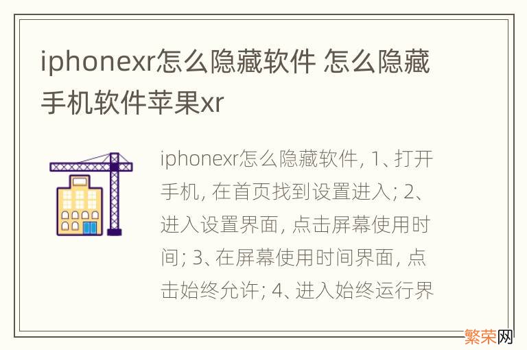 iphonexr怎么隐藏软件 怎么隐藏手机软件苹果xr