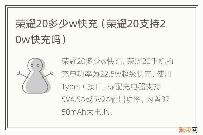 荣耀20支持20w快充吗 荣耀20多少w快充