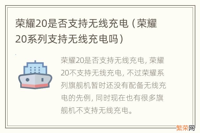 荣耀20系列支持无线充电吗 荣耀20是否支持无线充电