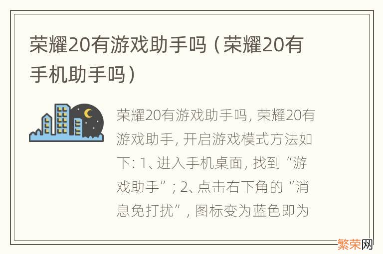 荣耀20有手机助手吗 荣耀20有游戏助手吗