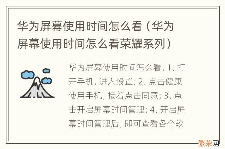 华为屏幕使用时间怎么看荣耀系列 华为屏幕使用时间怎么看