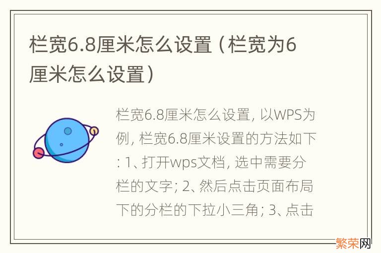 栏宽为6厘米怎么设置 栏宽6.8厘米怎么设置