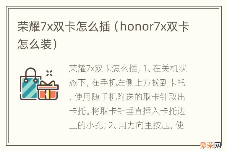 honor7x双卡怎么装 荣耀7x双卡怎么插