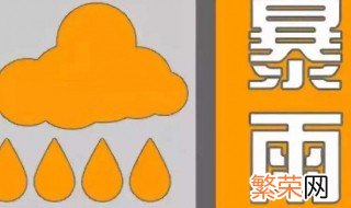 暴雨橙色预警注意什么 需要怎么预防