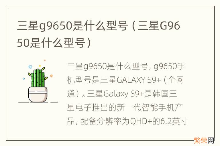 三星G9650是什么型号 三星g9650是什么型号