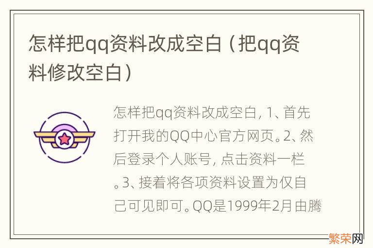 把qq资料修改空白 怎样把qq资料改成空白