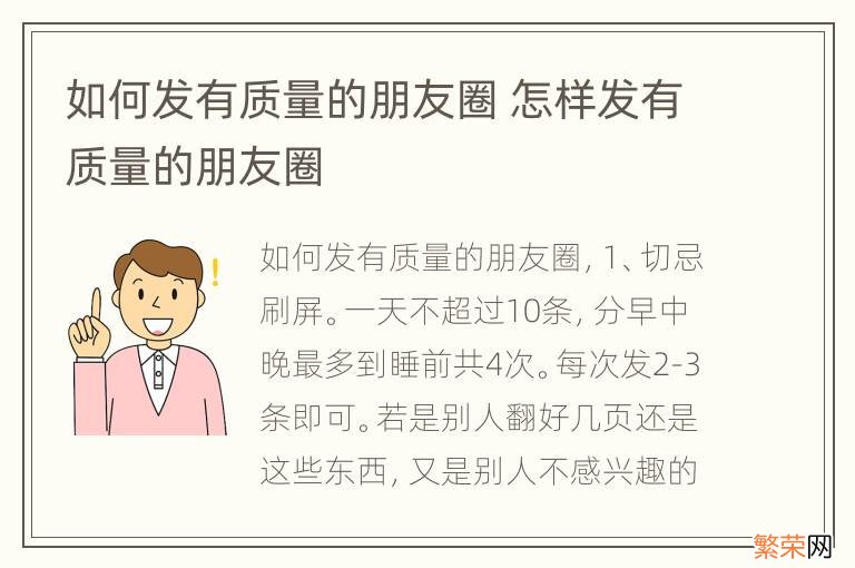 如何发有质量的朋友圈 怎样发有质量的朋友圈