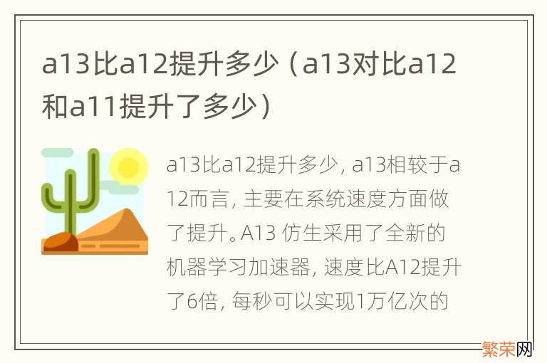 a13对比a12和a11提升了多少 a13比a12提升多少