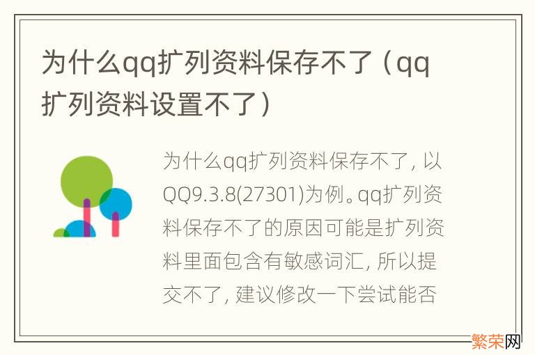 qq扩列资料设置不了 为什么qq扩列资料保存不了