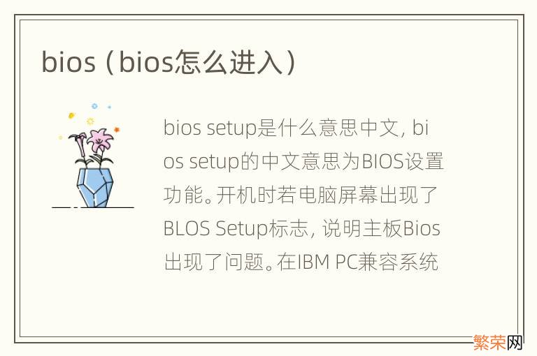 bios怎么进入 bios