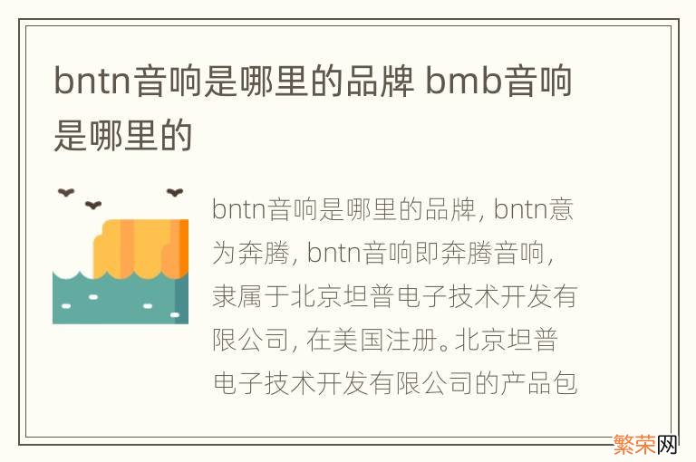 bntn音响是哪里的品牌 bmb音响是哪里的