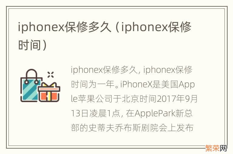 iphonex保修时间 iphonex保修多久