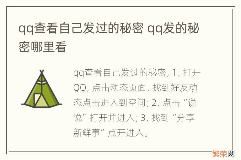 qq查看自己发过的秘密 qq发的秘密哪里看