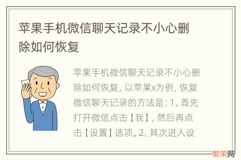 苹果手机微信聊天记录不小心删除如何恢复