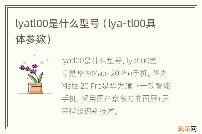 lya-tl00具体参数 lyatl00是什么型号