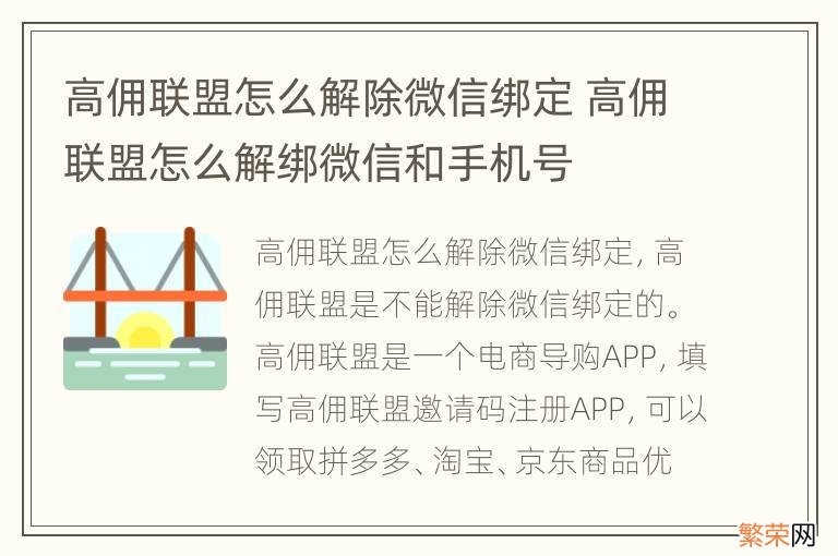 高佣联盟怎么解除微信绑定 高佣联盟怎么解绑微信和手机号