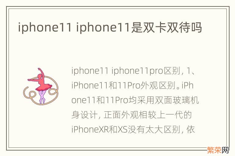 iphone11 iphone11是双卡双待吗