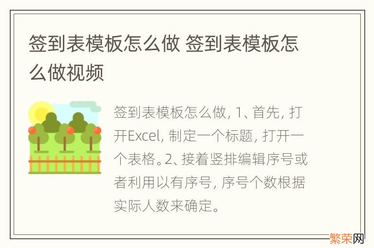 签到表模板怎么做 签到表模板怎么做视频