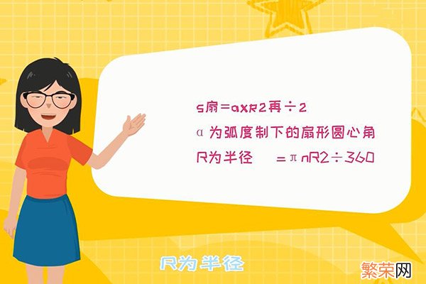 扇形面积公式 扇形面积计算公式