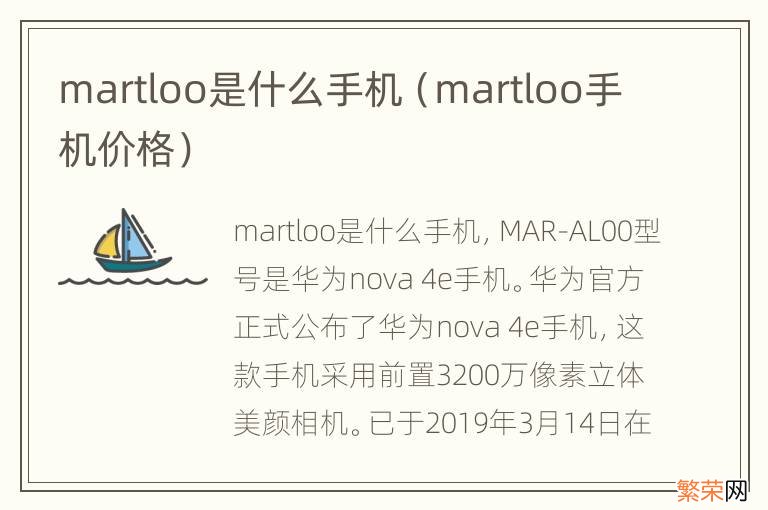 martloo手机价格 martloo是什么手机