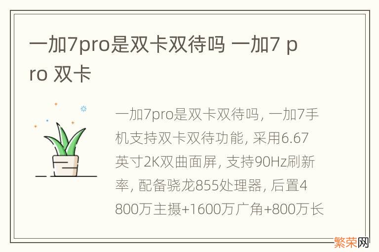 一加7pro是双卡双待吗 一加7 pro 双卡