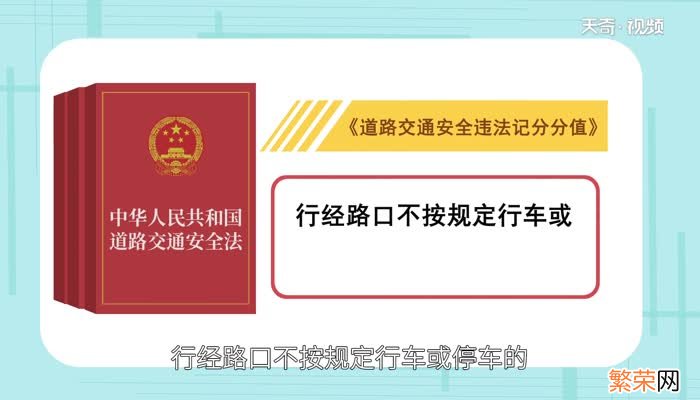 闯红灯停在路中间扣分不 非十字路闯红灯会扣分吗