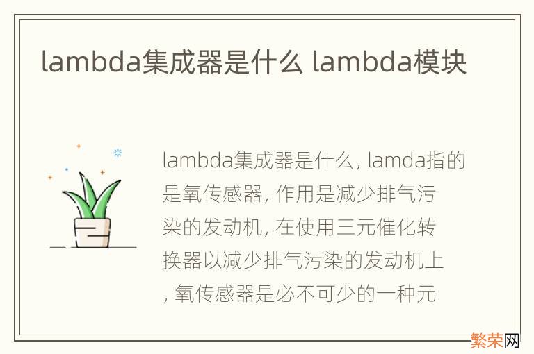 lambda集成器是什么 lambda模块