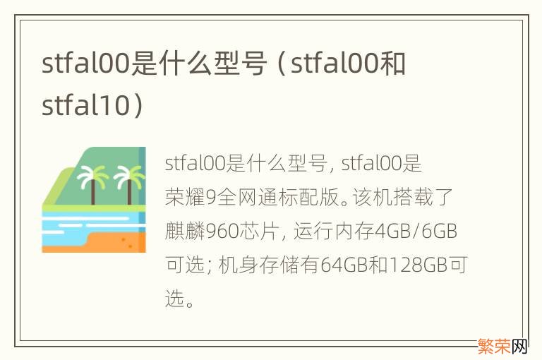 stfal00和stfal10 stfal00是什么型号