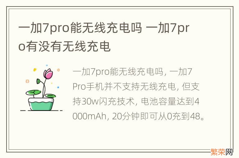 一加7pro能无线充电吗 一加7pro有没有无线充电