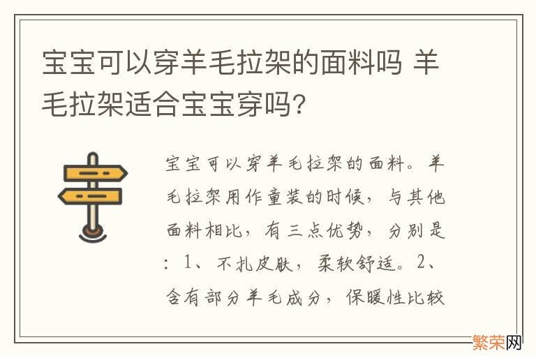 宝宝可以穿羊毛拉架的面料吗 羊毛拉架适合宝宝穿吗?