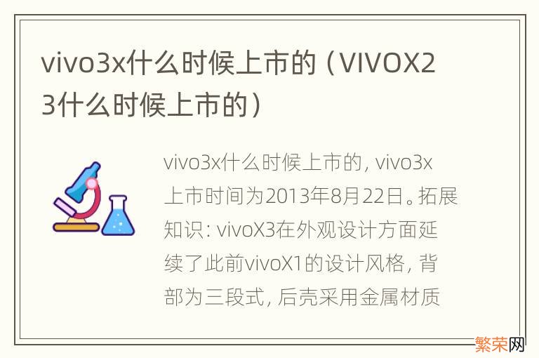 VIVOX23什么时候上市的 vivo3x什么时候上市的