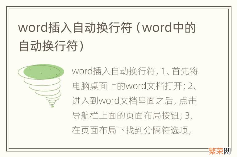 word中的自动换行符 word插入自动换行符