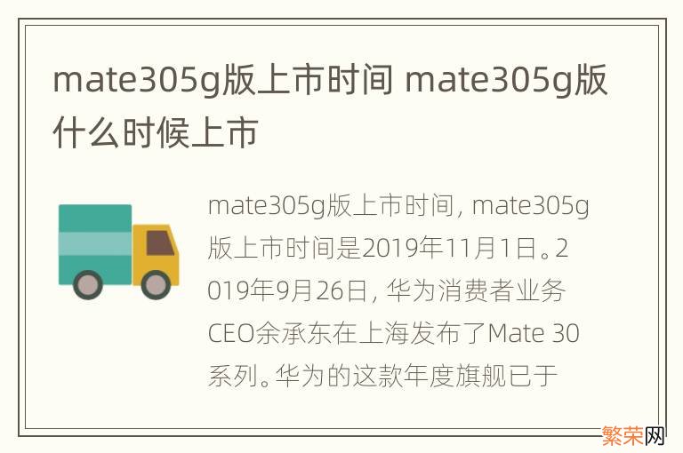 mate305g版上市时间 mate305g版什么时候上市