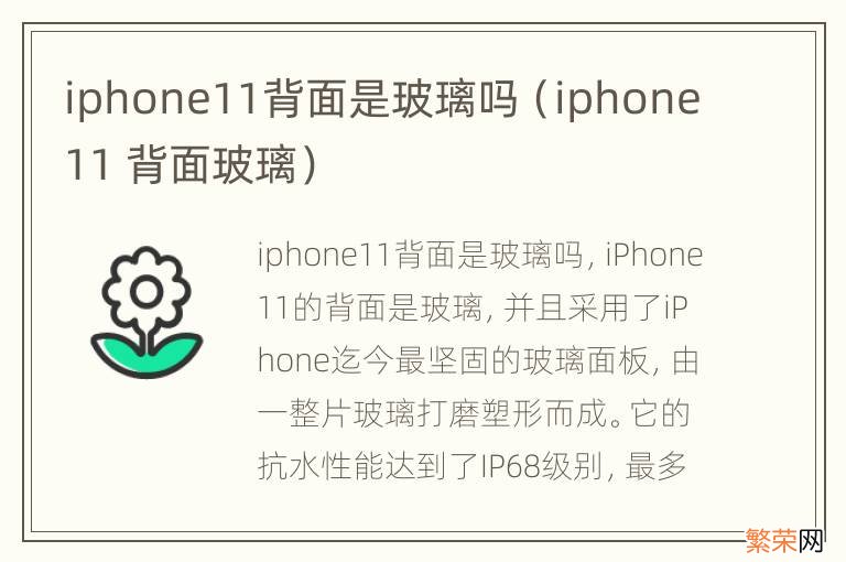 iphone11 背面玻璃 iphone11背面是玻璃吗