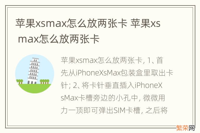 苹果xsmax怎么放两张卡 苹果xs max怎么放两张卡