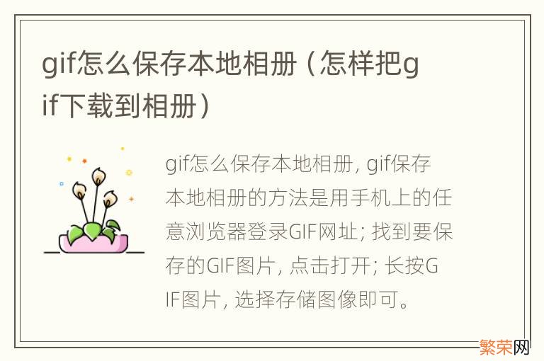 怎样把gif下载到相册 gif怎么保存本地相册