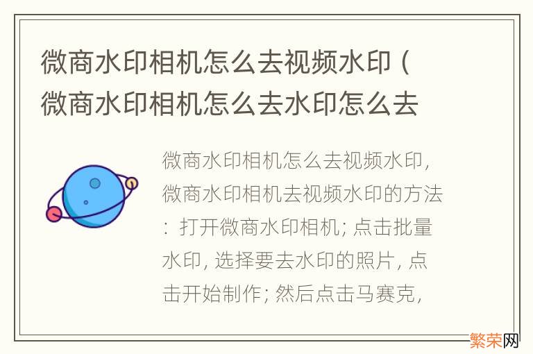 微商水印相机怎么去水印怎么去水印 微商水印相机怎么去视频水印