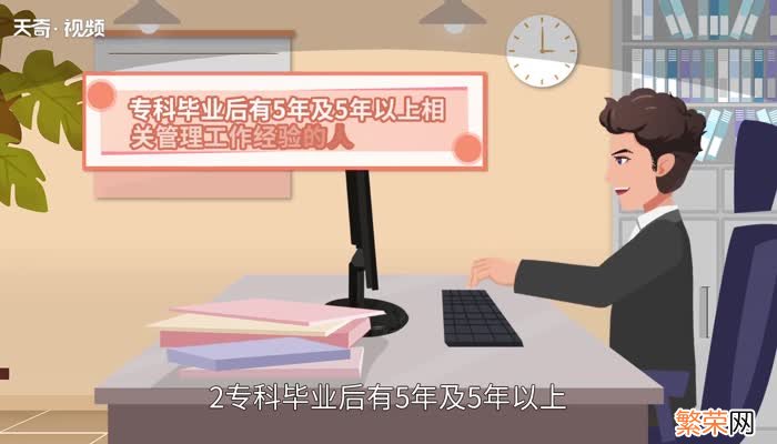 mba报考条件 MBA的报考条件有哪些