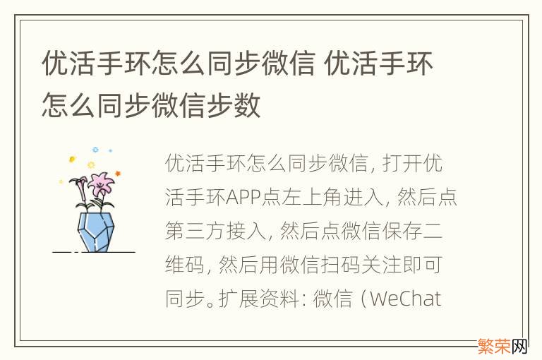 优活手环怎么同步微信 优活手环怎么同步微信步数