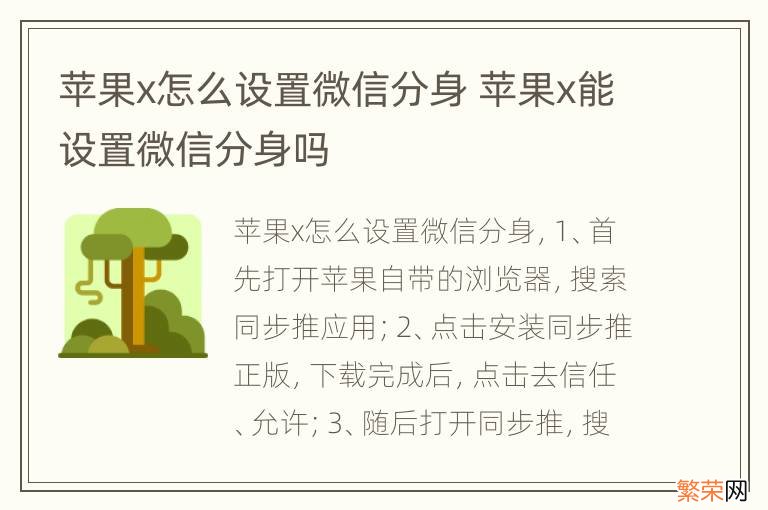 苹果x怎么设置微信分身 苹果x能设置微信分身吗