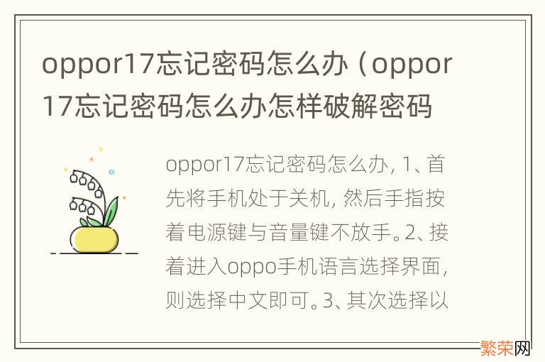 oppor17忘记密码怎么办怎样破解密码 oppor17忘记密码怎么办