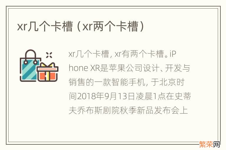 xr两个卡槽 xr几个卡槽