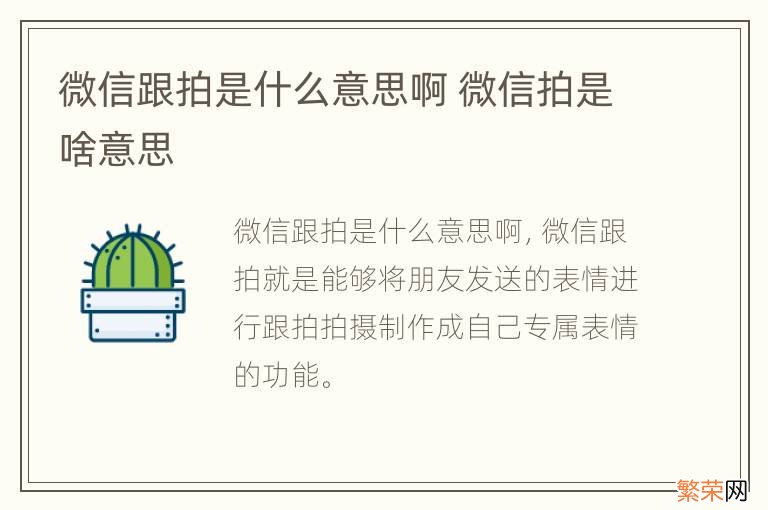 微信跟拍是什么意思啊 微信拍是啥意思