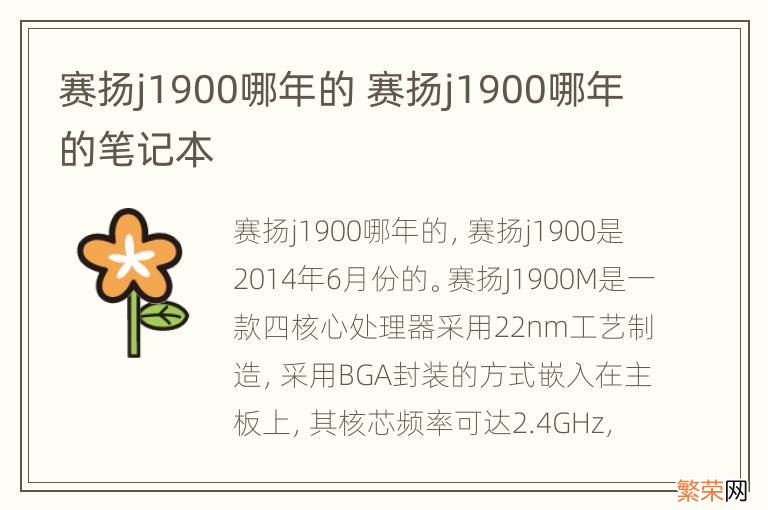 赛扬j1900哪年的 赛扬j1900哪年的笔记本